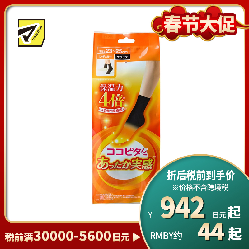 1号仓-kokopita 4倍保温结构 锁温不易散热 脚尖保暖 女士半袜 1双 黑色 23-25cm 吸湿发热吸汗速干 保湿除味