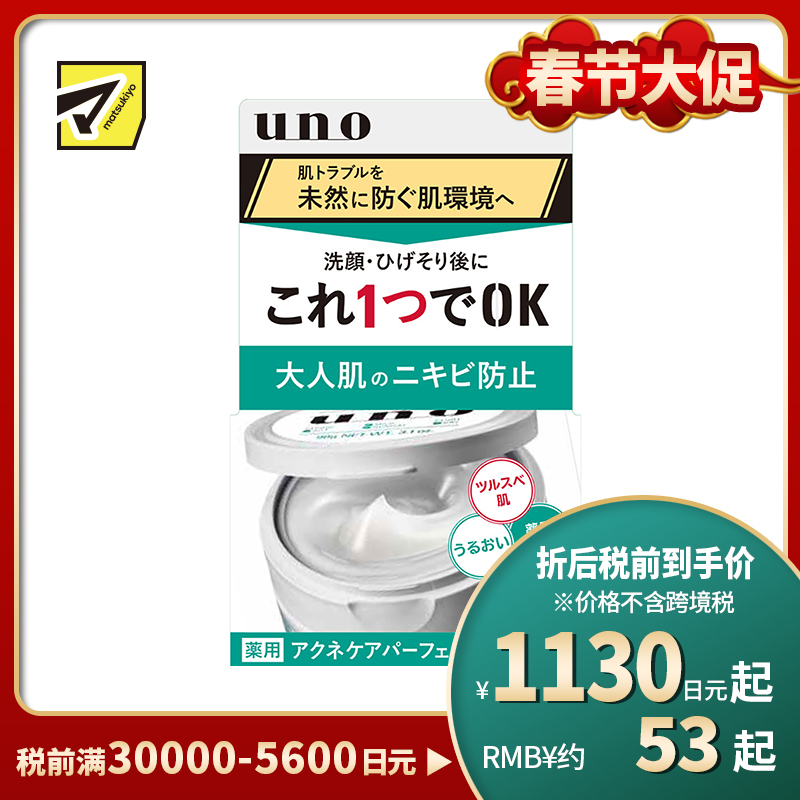 1号仓-finetoday吾诺 男士祛痘护理啫喱凝霜面霜 缓解皮肤问题 改善肌肤环境 90g UNO