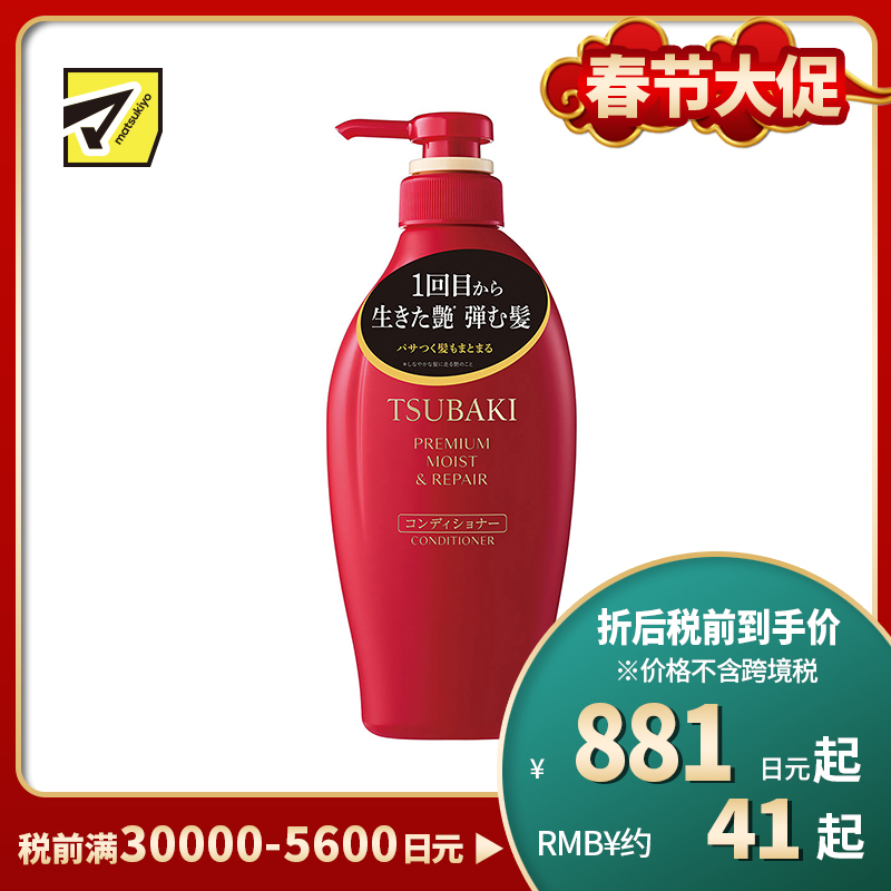 1号仓-finetoday丝蓓绮 深层锁水 沁润臻致滋润护发素 450ml TSUBAKI 山茶花精油修护发丝 柔顺秀发 顺滑光泽