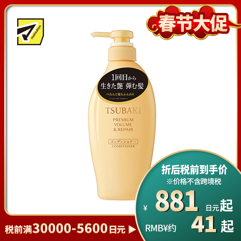 1号仓-finetoday丝蓓绮 丰盈锁水 沁润臻致滋润修护护发素 450ml TSUBAKI 丰盈秀发 赋活光泽 增厚蓬松弹力