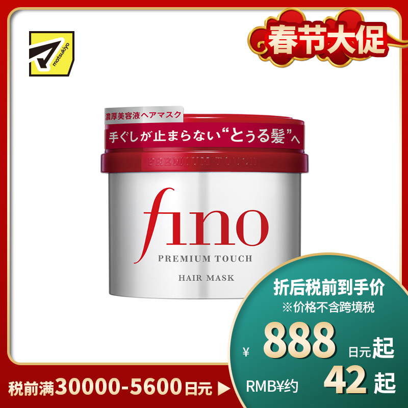 1号仓-finetoday芬浓 干枯毛躁护理 柔顺触感 滋润修护 发膜 230g FINO 深层护理 改善分叉干枯毛躁