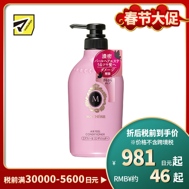 1号仓-finetoday玛馨妮  轻盈蓬松 适度修护 柔顺不打结 护发素 花果香 450ml MACHERIE 清爽不黏腻 珍珠蜂蜜 抗烟味