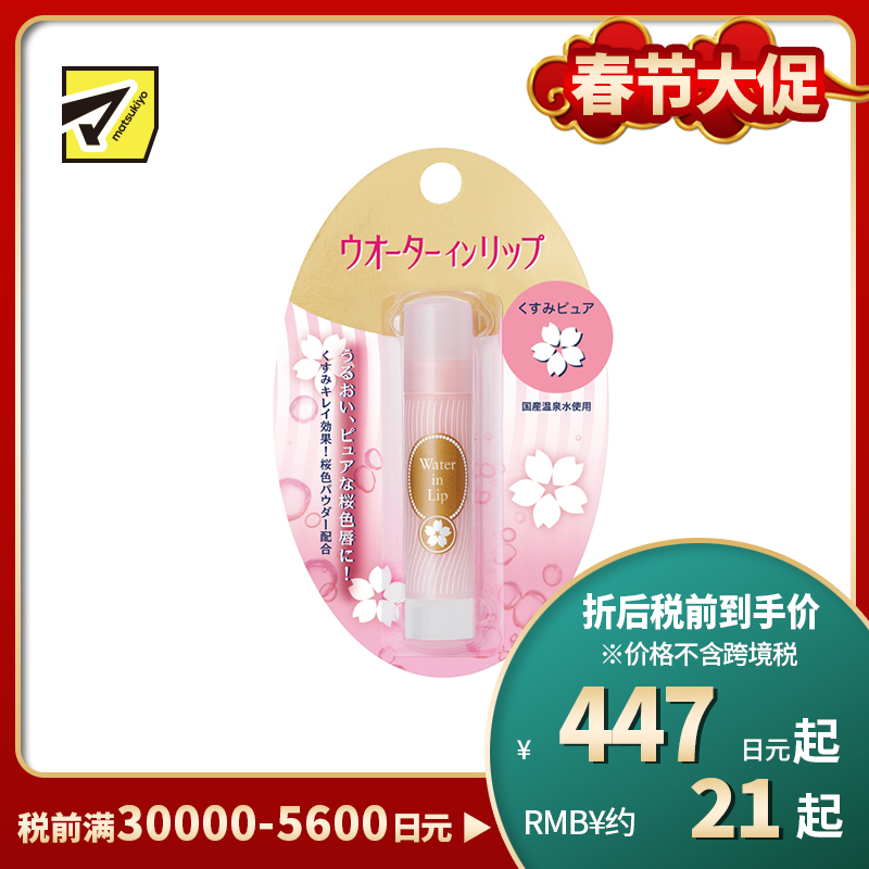 1号仓-finetodayWaterInLip 提亮唇色 温泉水配方 舒缓干裂 樱花润色护唇膏 3.5g 滋润干燥 质地温和 玻尿酸