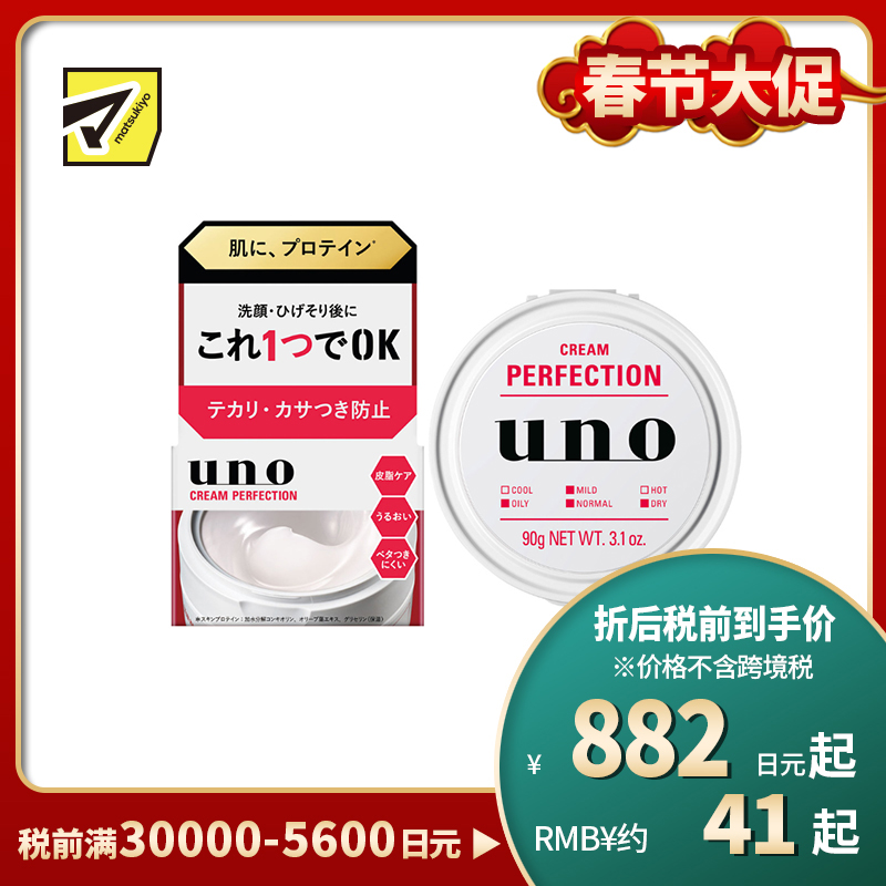 1号仓-finetoday吾诺 男士控油 滋润保湿 多效合一面霜 90g UNO 四季适用 调节油脂 