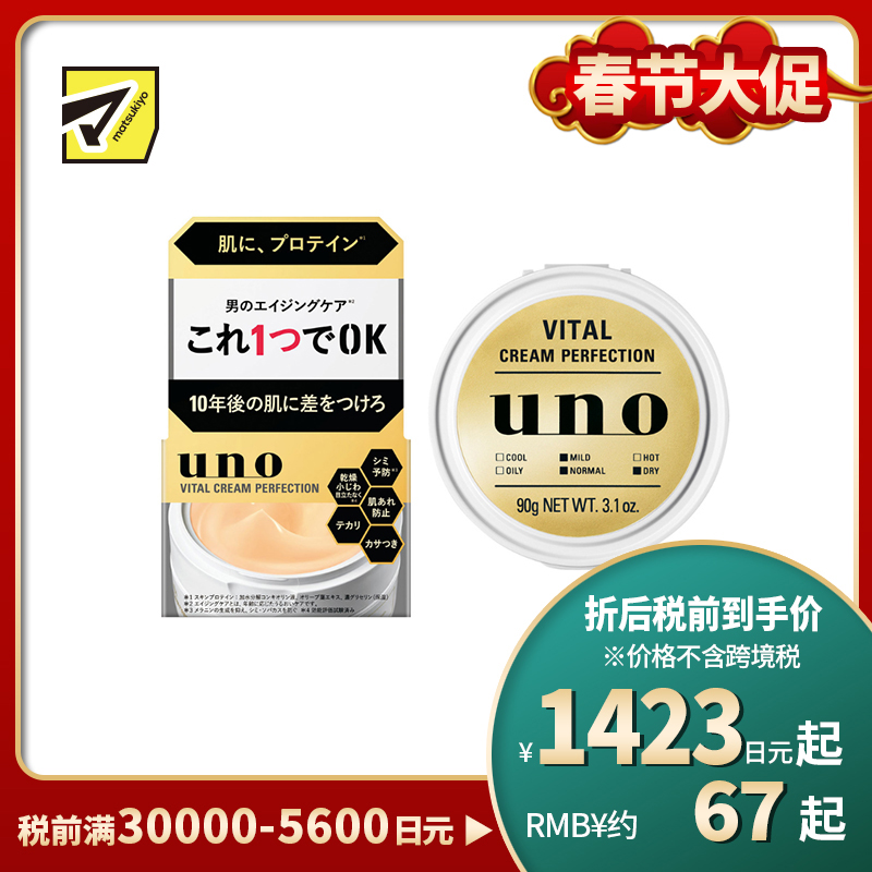 1号仓-finetoday吾诺 男士日常护肤 滋养保湿 初老肌护理 面霜 90g UNO 一瓶五效 改善干燥粗糙松弛 清爽质地