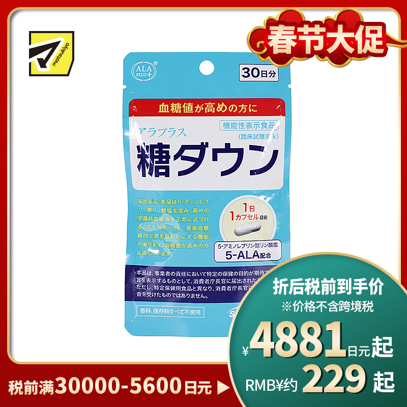 2号仓-SBI ALAplus降糖丸 抑制糖分吸收 分解燃烧餐后血糖值 30粒