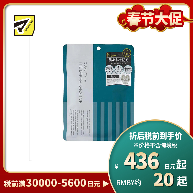 1号仓-QUALITY FIRST CICA修复 神经酰胺维稳 敏感肌护理面膜 7片 THE DERMA 3倍CICA+4%烟酰胺+6种神经酰胺