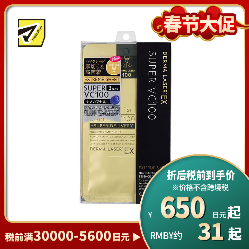 1号仓-QUALITY FIRST肤丽泽 保湿细腻毛孔提升光泽感 VC100毛孔护理面膜 3片 高级版EX DERMA LASER 抗氧化恢复肌肤弹性 凯丽肤 皇后的秘密同公司出品
