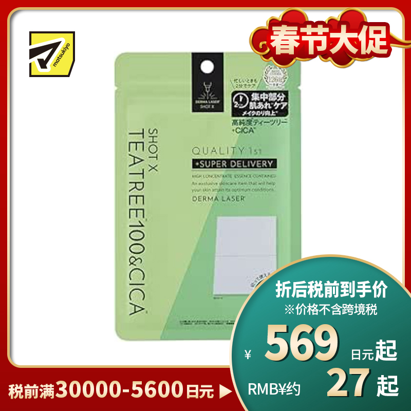 1号仓-QUALITY FIRST肤丽泽 茶树CICA 舒缓修护 快速补水 湿敷棉片 15片 DERMA LASER 局部护理 无添加配方 温和亲肤