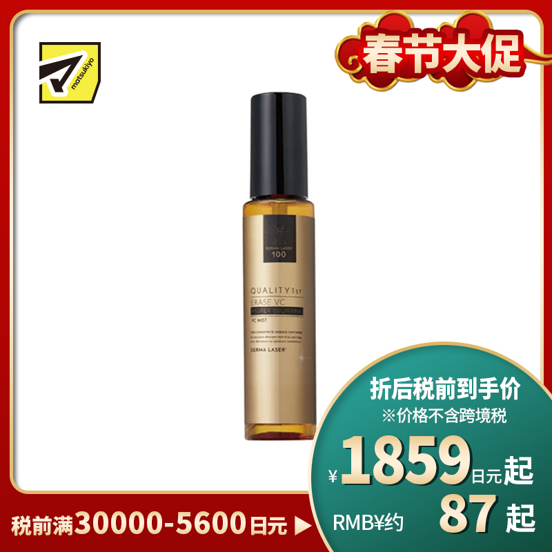 1号仓-QUALITY FIRST肤丽泽 维C护理 减少出油 便携设计 美容液定妝喷雾 清爽型 50ml DERMA LASER 温和无添加 一喷即用 调节皮脂分泌