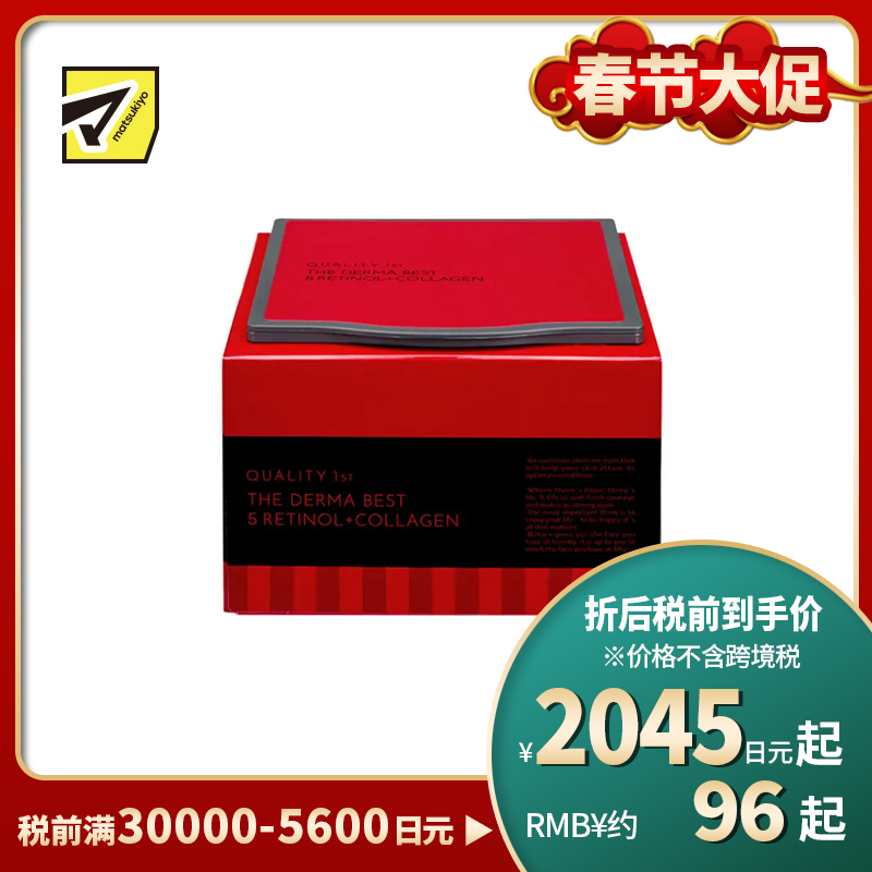 1号仓-QUALITY FIRST 改善干燥松弛 保湿弹润 视黄醇＋胶原蛋白 晚安面膜 20片 THE DERMA 温和无添加 时短护理 集中调理