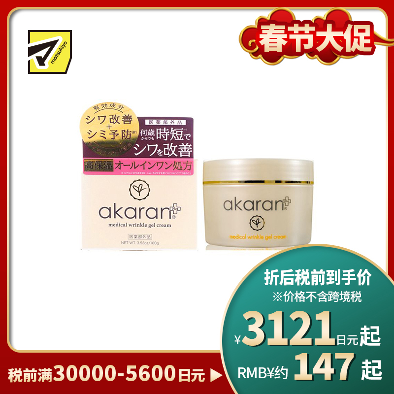 1号仓-Akaran 改善细纹 保湿不黏腻 修护全能 啫喱面霜 100g 无添加 抑制黑色素生成 烟酰胺