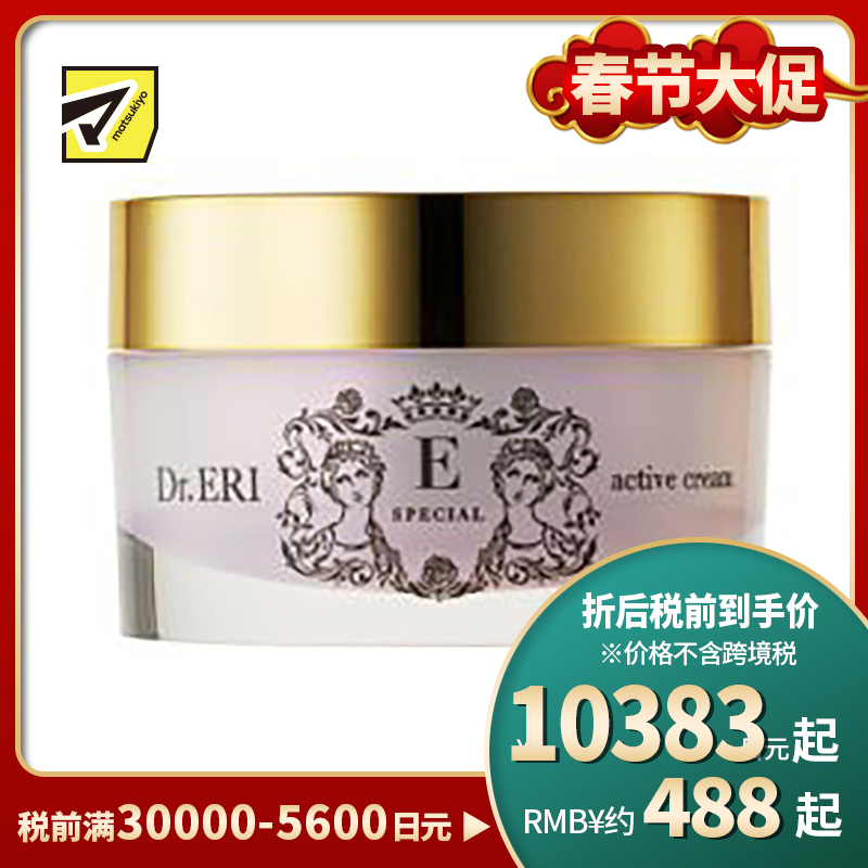 1号仓-Dr.ERI E SPECIAL 衣理医生 改善干燥 深层润养 水润保湿 面霜 30g  温和配方 含维C衍生物 滋养修护