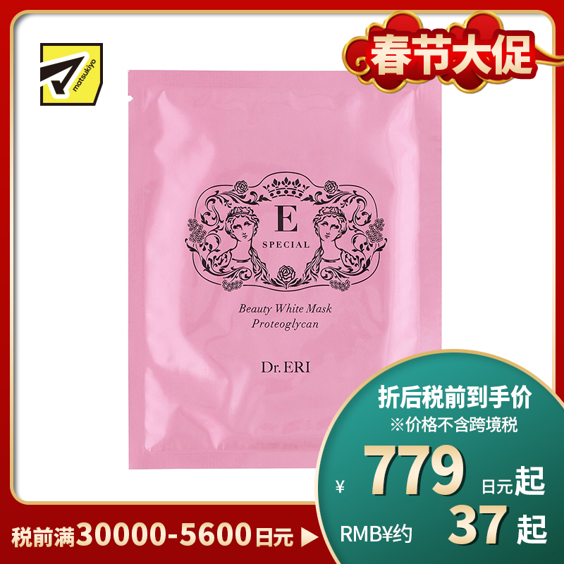 1号仓-DR.ERI E-SPECIAL 衣理医生 提亮肤色水光肌美白面膜 1片
