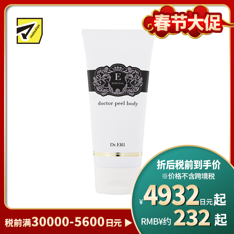 1号仓-DR.ERI E-SPECIAL 衣理医生 去角质紧致身体乳 200g