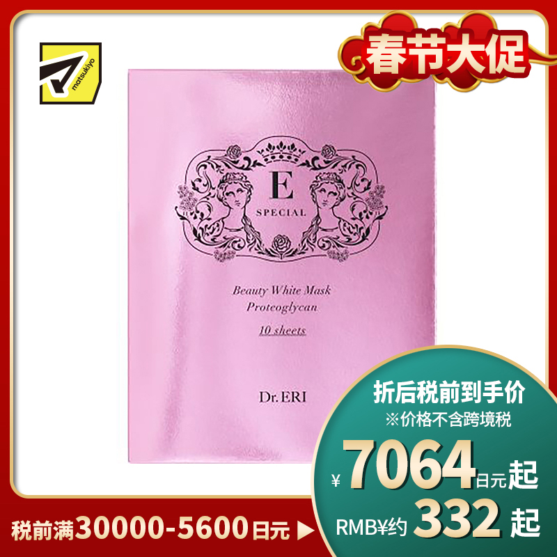 1号仓-DR.ERI E-SPECIAL 衣理医生 提亮肤色水光肌美白面膜 10片