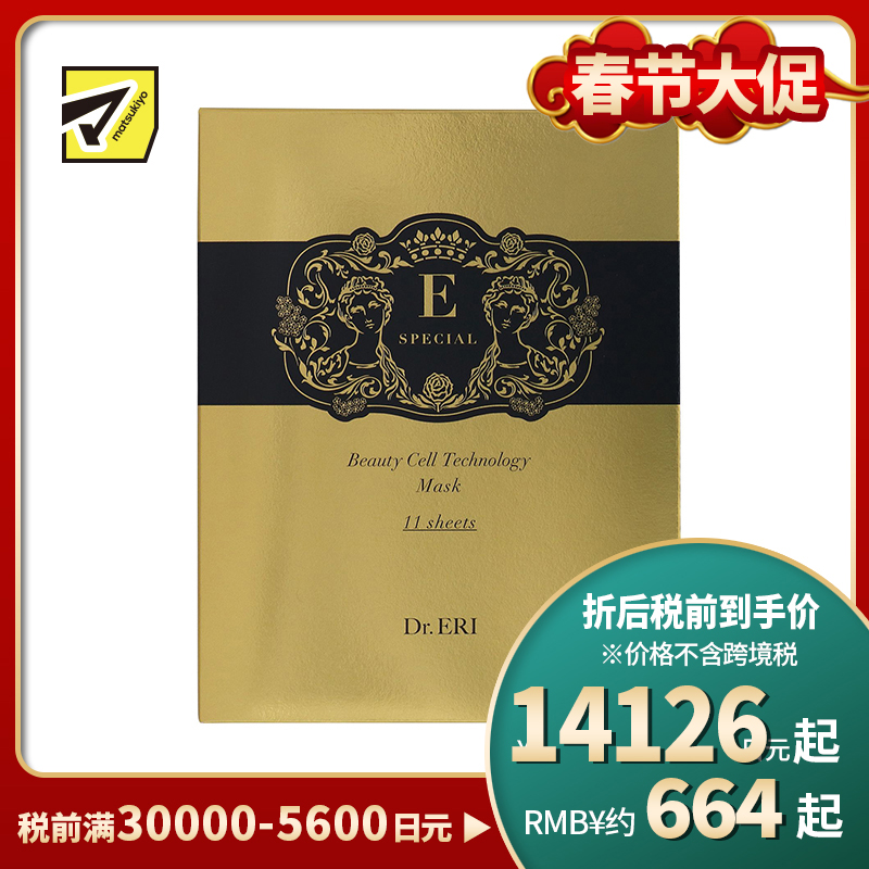 1号仓-DR.ERI E-SPECIAL 衣理医生 黄金奇迹干细胞面膜 11片