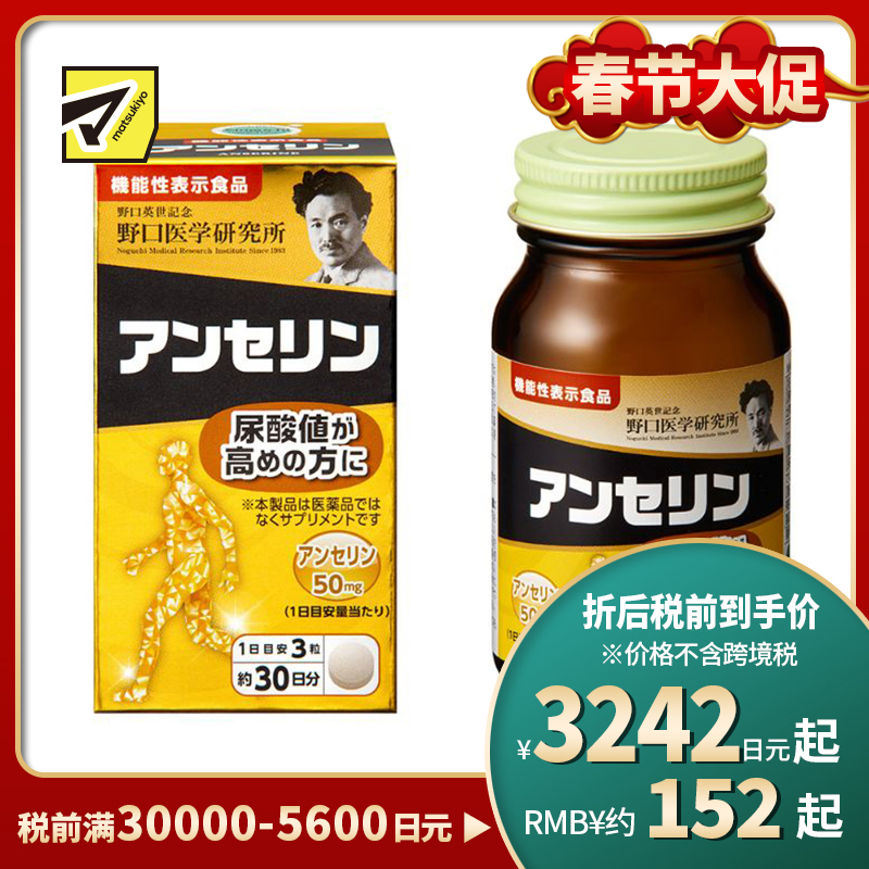 2号仓-野口医学研究所 抑制尿酸值 辅助维稳 缓解痛风 鹅氨酸片 90粒 含鹅肌肽 高尿酸调理