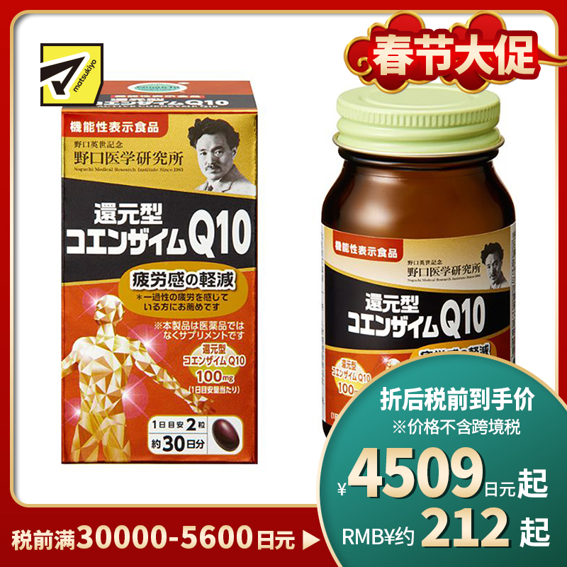 2号仓-野口医学研究所 还原型辅酶Q10胶囊 缓解身心疲劳 强健心肌 60粒