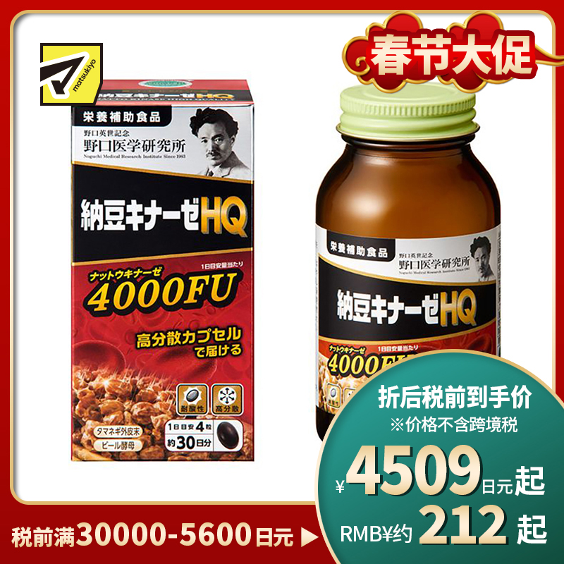 2号仓-野口医学研究所 纳豆激酶HQ4000FU 纳豆精胶囊 促进血栓溶解降三高 120粒