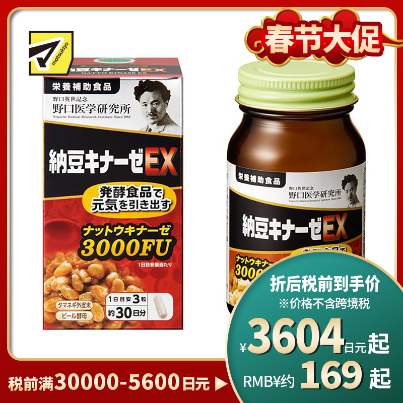 2号仓-野口医学研究所 纳豆激酶E×3000FU 纳豆精胶囊 促进血栓溶解 90粒