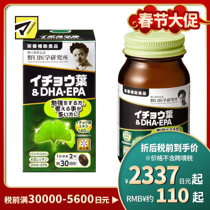 2号仓-野口医学研究所 维持专注力 提高记忆力 银杏+DHA·EPA 软胶囊 60粒 调节营养 卵磷脂 亚麻籽油