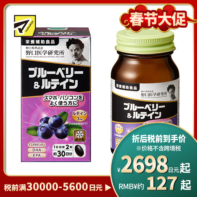 2号仓-野口医学研究所 蓝莓花青素叶黄素护眼胶囊 60粒