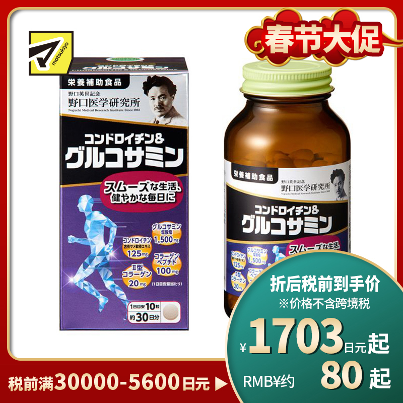 2号仓-野口医学研究所 补充关节流失营养 葡萄糖胺+软骨素+胶原蛋白 营养胶囊 300粒 强身健骨 维持活力