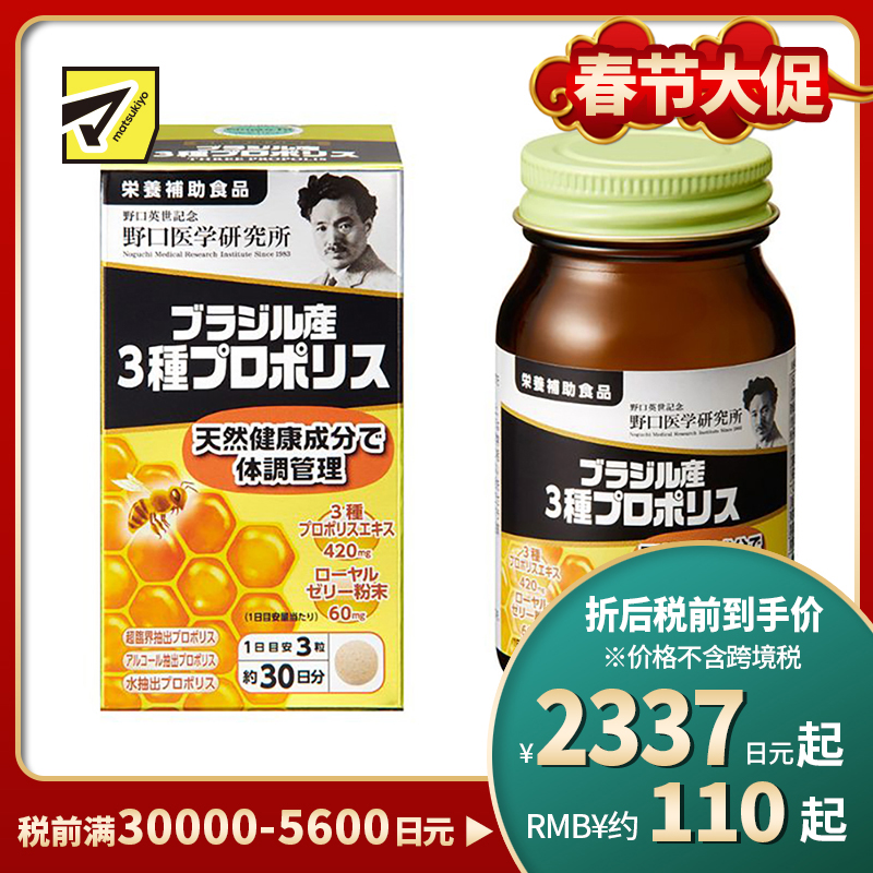 2号仓-野口医学研究所 3种巴西原产蜂胶胶囊 活气血调理身体 90粒