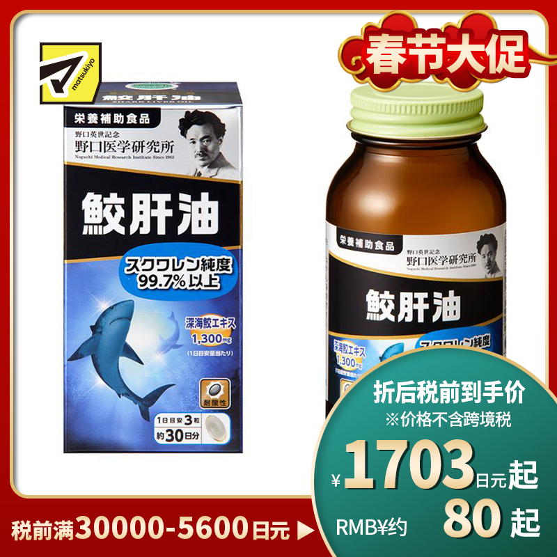 2号仓-野口医学研究所 维持代谢平衡 抗氧化 深海鲛肝精华 高纯度鲨烯 营养软胶囊 90粒 易吞服 无异味 不饱和脂肪酸