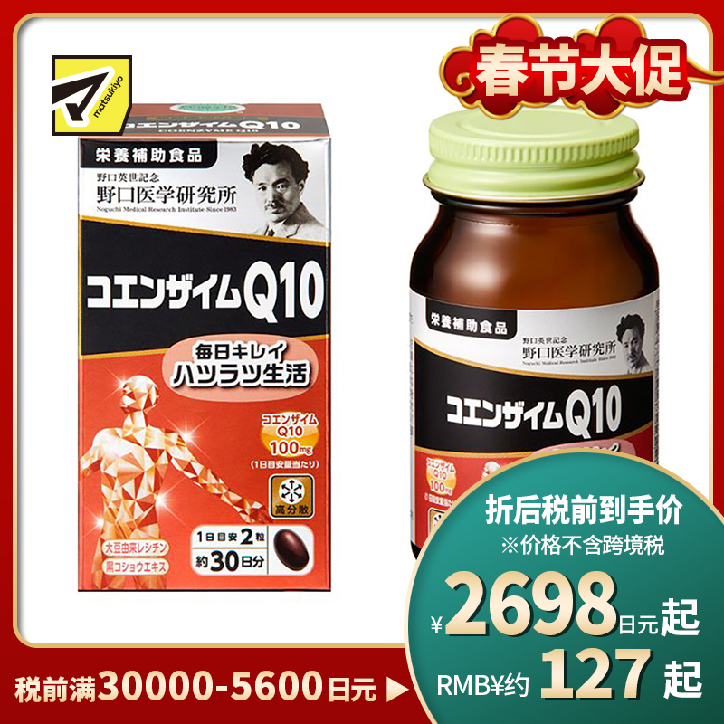 2号仓-野口医学研究所 氧化型辅酶Q10胶囊 补充流失营养美容维持健康 60粒