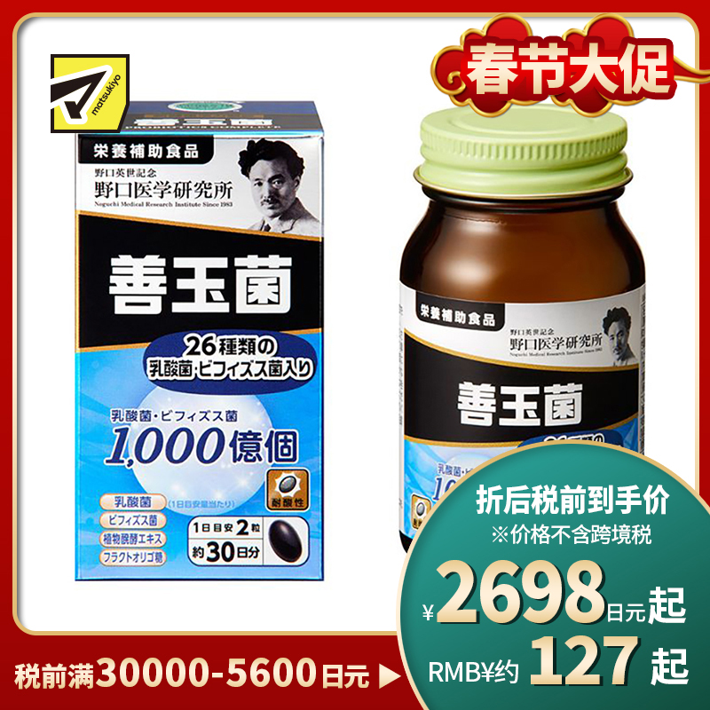 2号仓-野口医学研究所 善玉菌乳酸菌益生菌胶囊 调节肠胃避免胀气 60粒