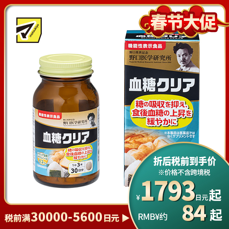 2号仓-野口医学研究所 抑制糖分吸收 平衡血糖 五层龙精华片 90粒 30天量 减缓饭后血糖值升高