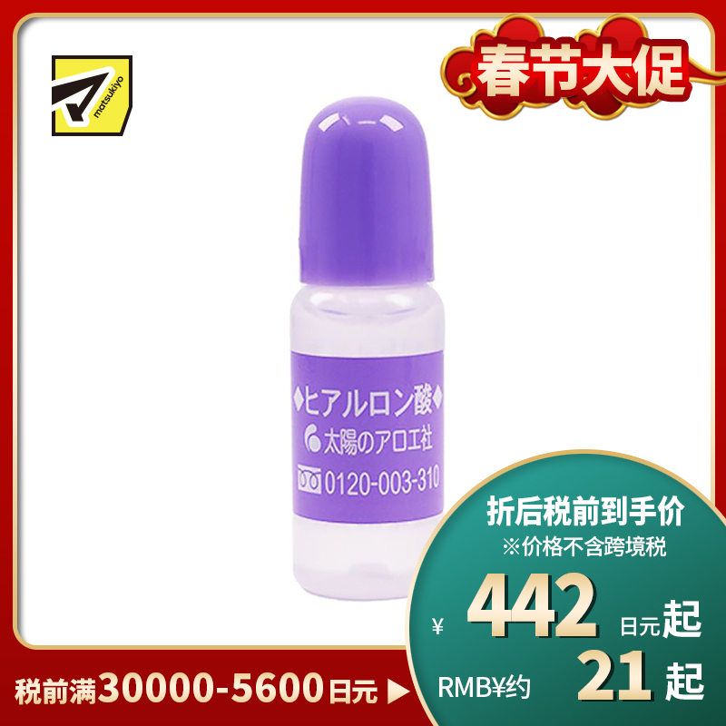 1号仓-太阳社 玻尿酸精华原液 保湿补水 深度锁水 10ml