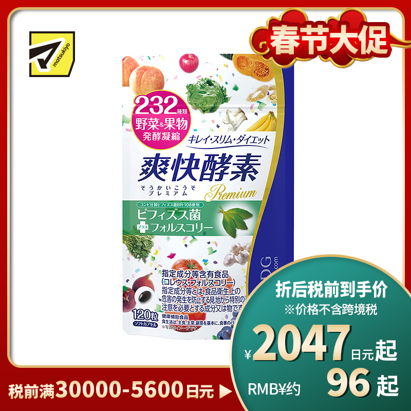 2号仓-isdg医食同源 diet爽快酵素 益生菌通便排毒 310mg×120粒