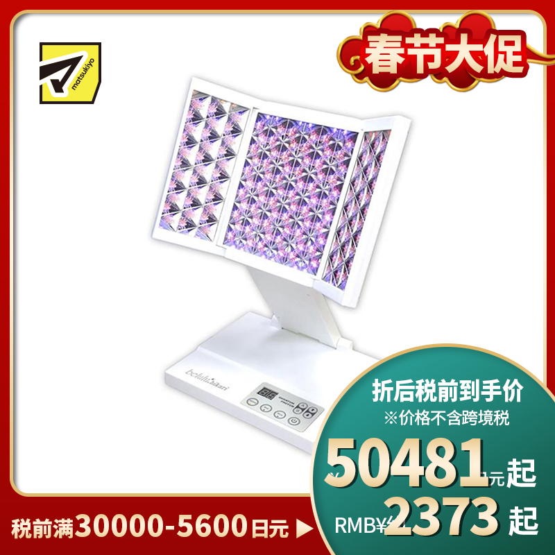 1号仓-belulu 光疗祛痘嫰肤 第2代美容院级大排灯LED＋红外线美容仪 1台 抗皱 淡化黑色素