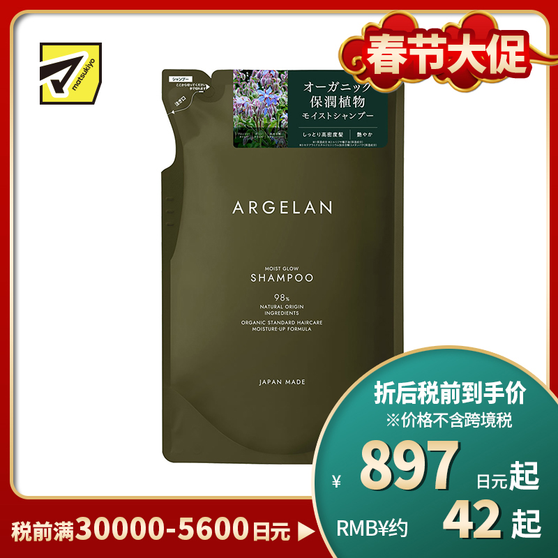 1号仓-松本清ARGELAN 保湿润泽顺滑发丝 发质重建焕亮洗发水 替换装 400ml Matsukiyo 丰盈绵密泡沫清洁头发头皮