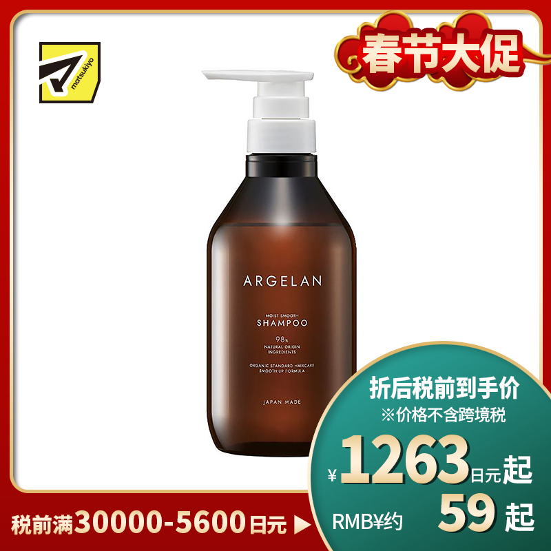 1号仓-松本清ARGELAN 滋润高保湿修护受损 发质重建清爽水感洗发水 480ml Matsukiyo 丰盈绵密泡沫清洁头发头皮