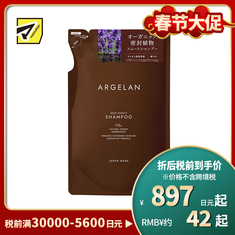 1号仓-松本清ARGELAN 保湿润泽顺滑发丝 发质重建焕亮洗发水替换装 400ml Matsukiyo 丰盈绵密泡沫清洁头发头皮