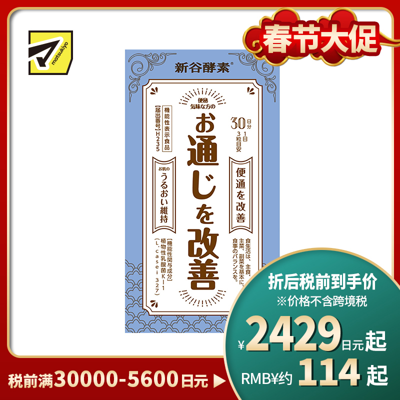 2号仓-新谷酵素 乳酸菌植物酵素 清肠通便保护肠道健康 90粒