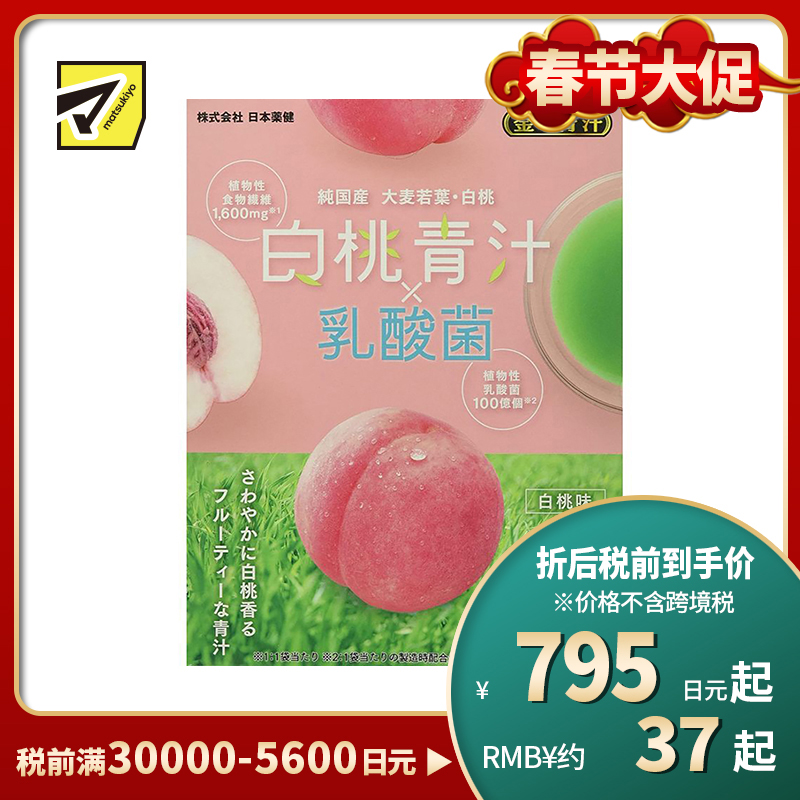 2号仓-日本药健 黄金青汁 白桃味青汁乳酸菌调节肠道菌群补充膳食纤维 6.5g×12包 