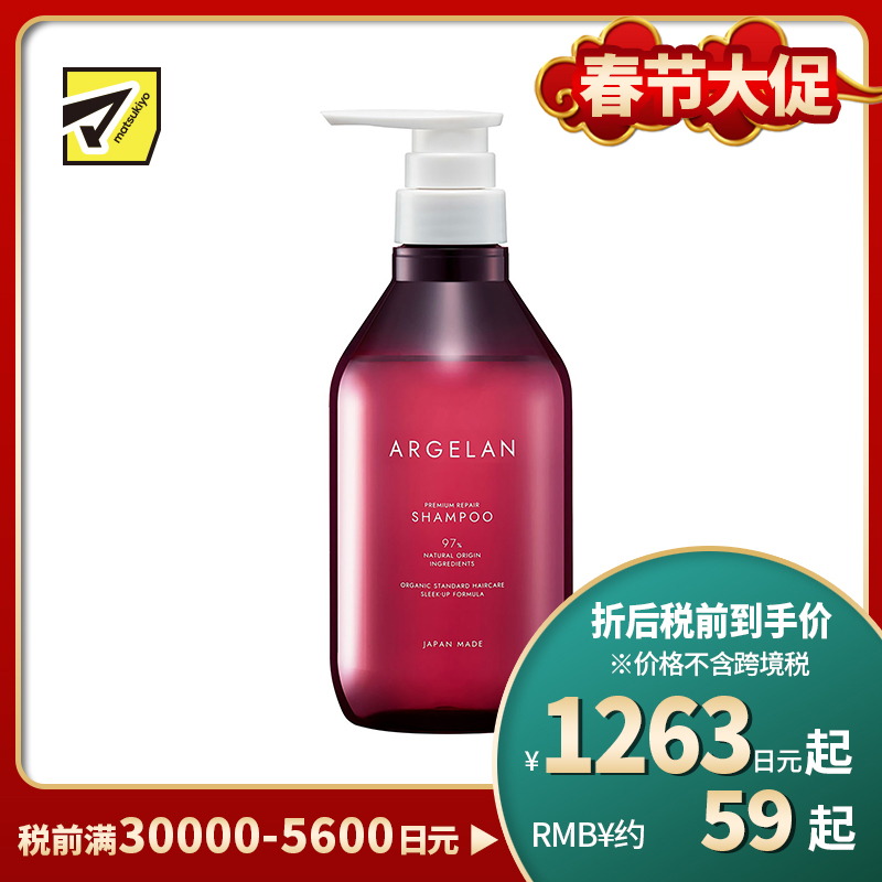1号仓-松本清ARGELAN 滋润修护烫染受损 高级修复洗发水 480ml Matsukiyo 改善开叉断发粗糙