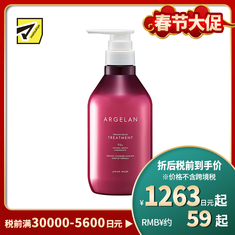 1号仓-松本清ARGELAN 深层修护烫染受损 高级修复护发素 480ml Matsukiyo 改善开叉断发粗糙