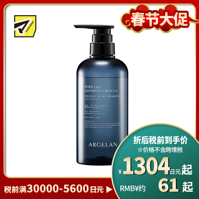 1号仓-松本清ARGELAN 有机护理 双重植物精华 保湿控油 温和洁净 洗发水 450ml 柑橘草本香 调理头皮环境 改善出油头屑发痒