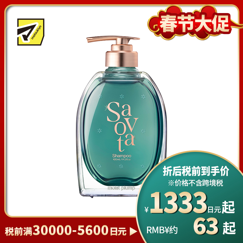 1号仓-Savon du Savota 三重植物成分 盈润蓬松 保湿修护 洗发水 420ml 蓝色仙人掌花香 &nine 减少毛躁断裂 缓解干燥 密集修护