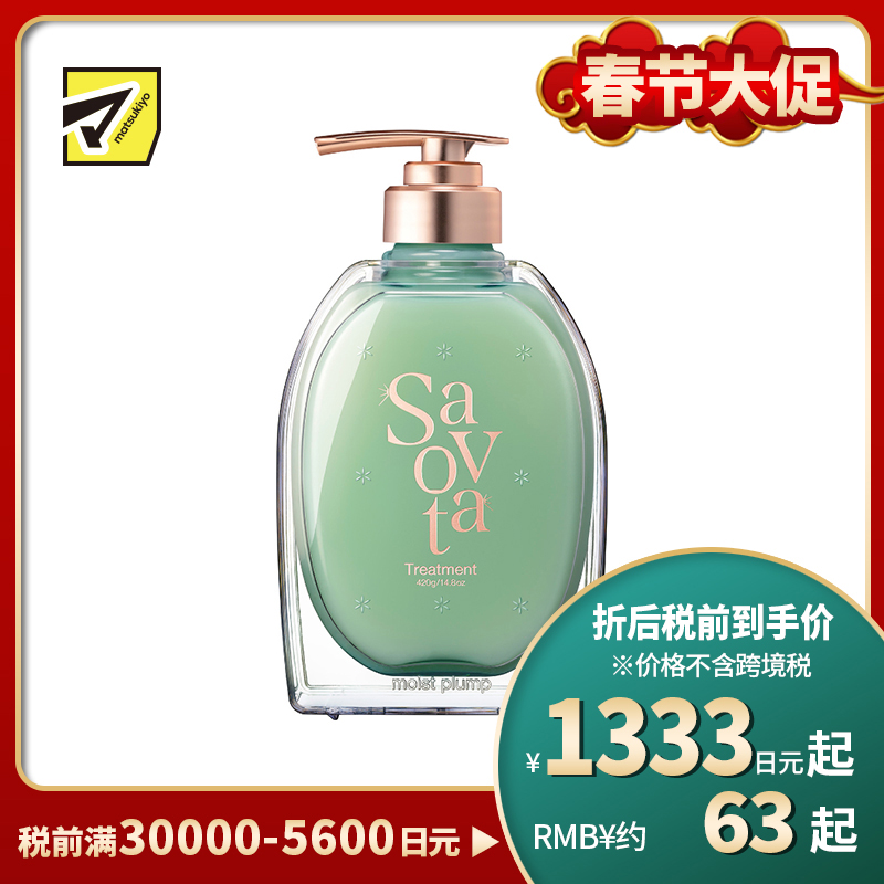 1号仓-Savon du Savota 三重植物成分 改善毛躁干枯 高保湿修护 护发素 420g 绿仙人掌果香 &nine 锁水保湿 滋养受损发丝 盈润蓬松