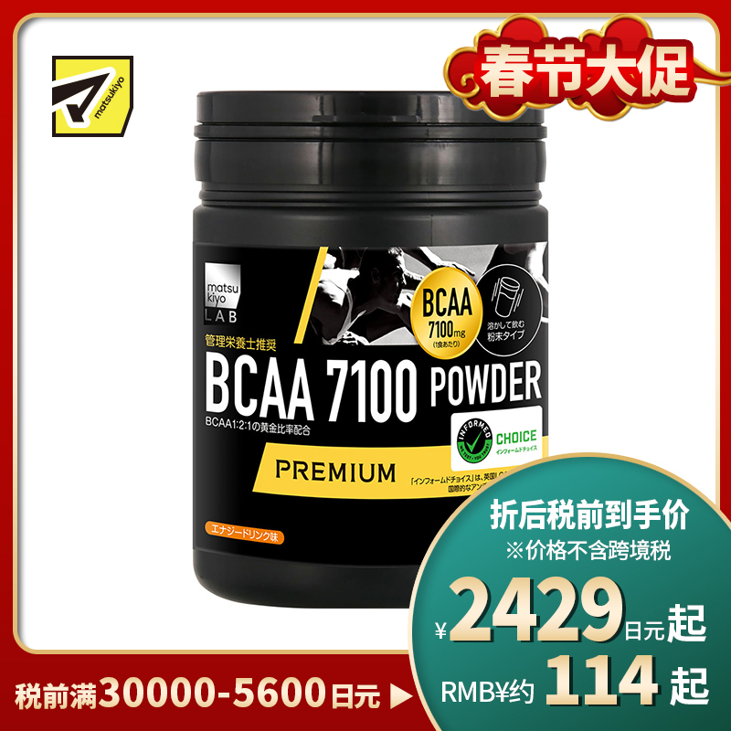 2号仓-松本清 matsukiyo LAB 支链氨基酸健身增肌补充剂 390g