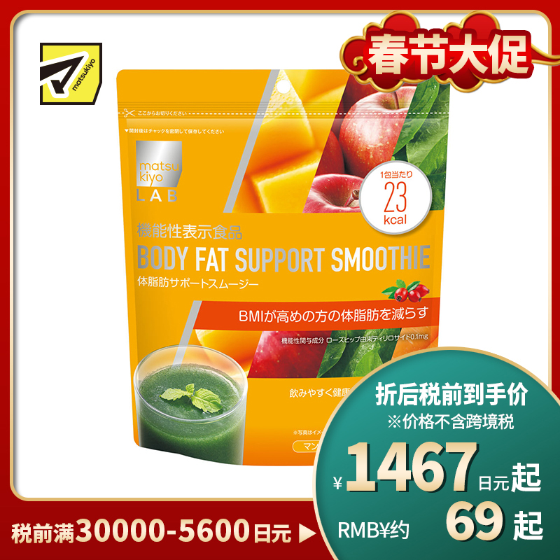 2号仓-松本清 matsukiyo LAB Inner beauty系列 功能性燃烧脂肪冲剂 抑制碳水吸收 芒果味 20包