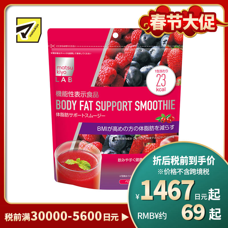 2号仓-松本清 matsukiyo LAB Inner beauty系列 功能性维持体脂思慕雪冲剂 抑制碳水吸收 蓝莓味 20包