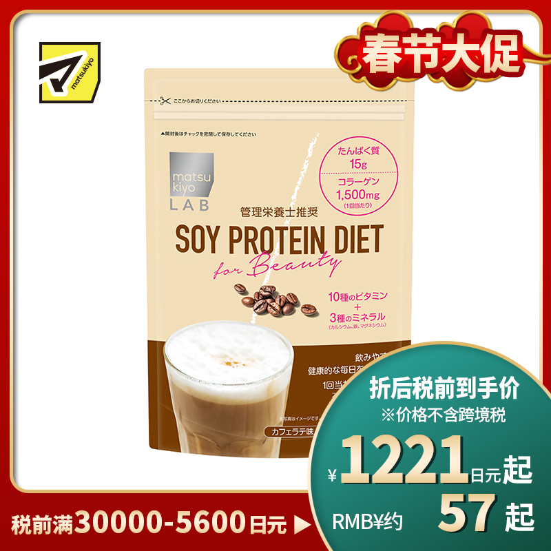 2号仓-松本清 matsukiyo LAB 大豆蛋白粉 含胶原蛋白 咖啡拿铁味 252g